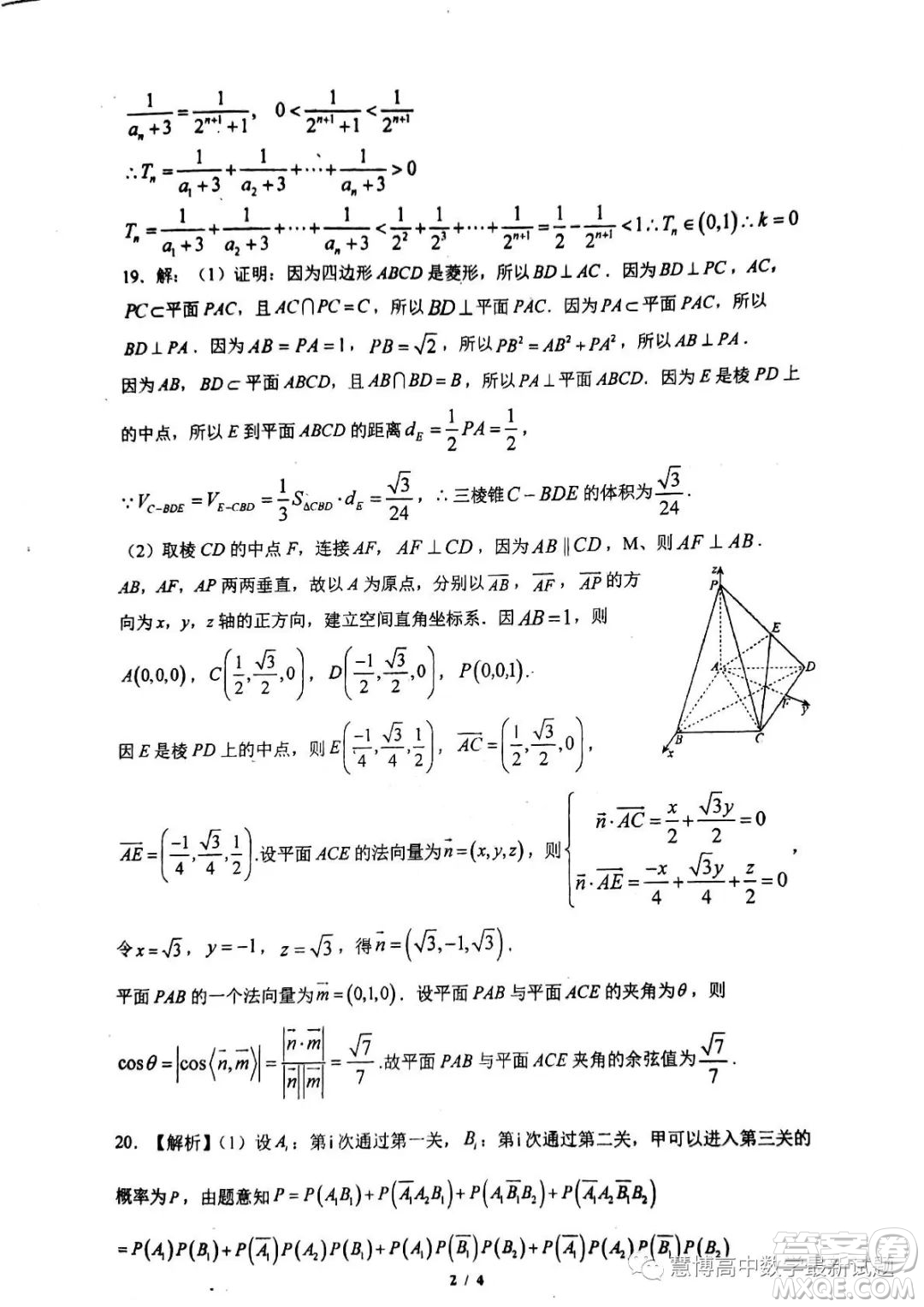 廣東六校聯(lián)考2023屆高三第六次聯(lián)考數(shù)學試題答案