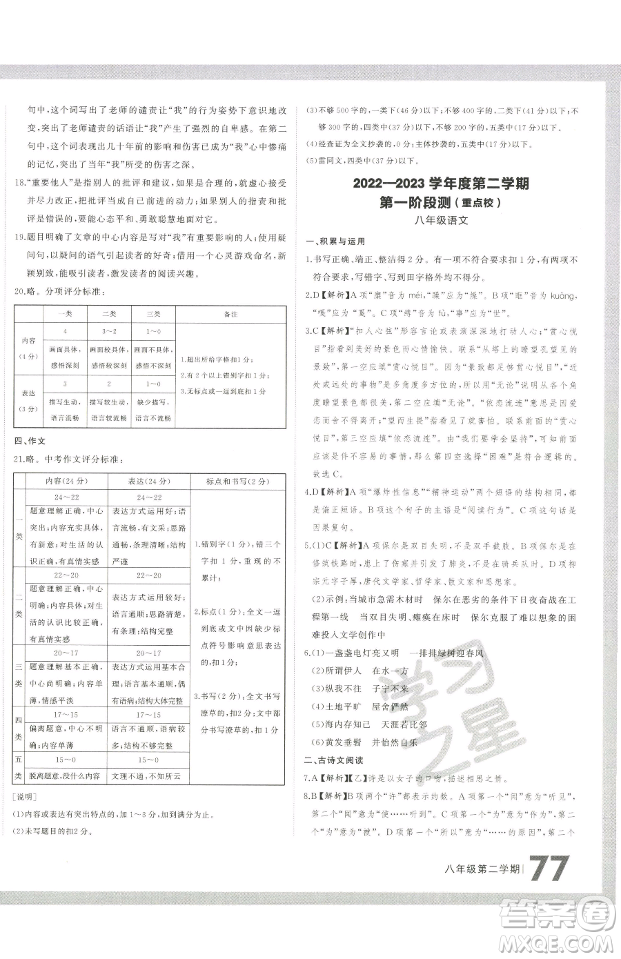 延邊大學(xué)出版社2023名校大考卷八年級下冊語文人教版大連專版參考答案