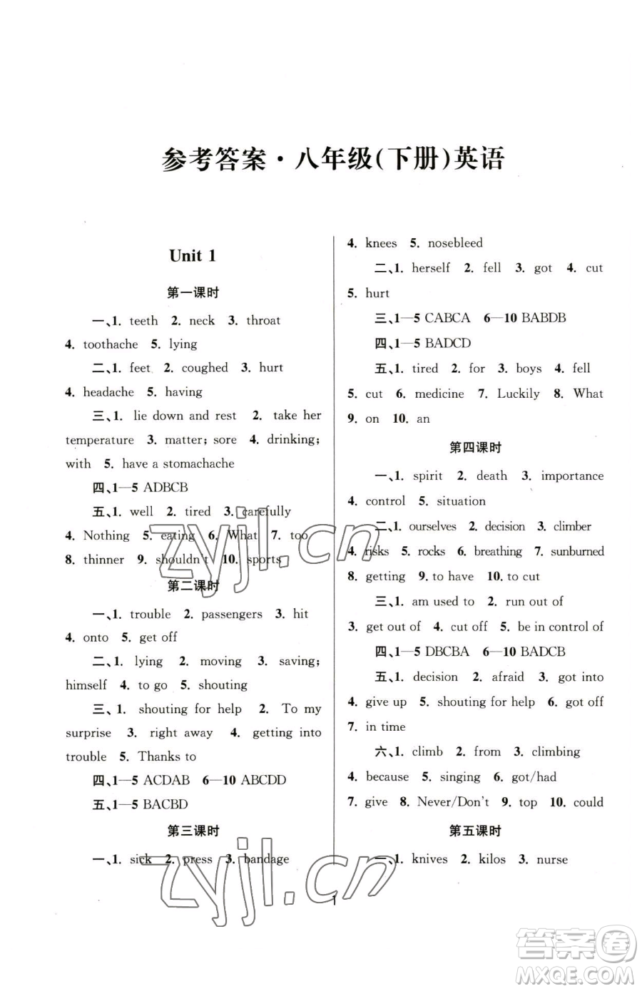 南京大學(xué)出版社2023全程助學(xué)八年級下冊英語人教版參考答案