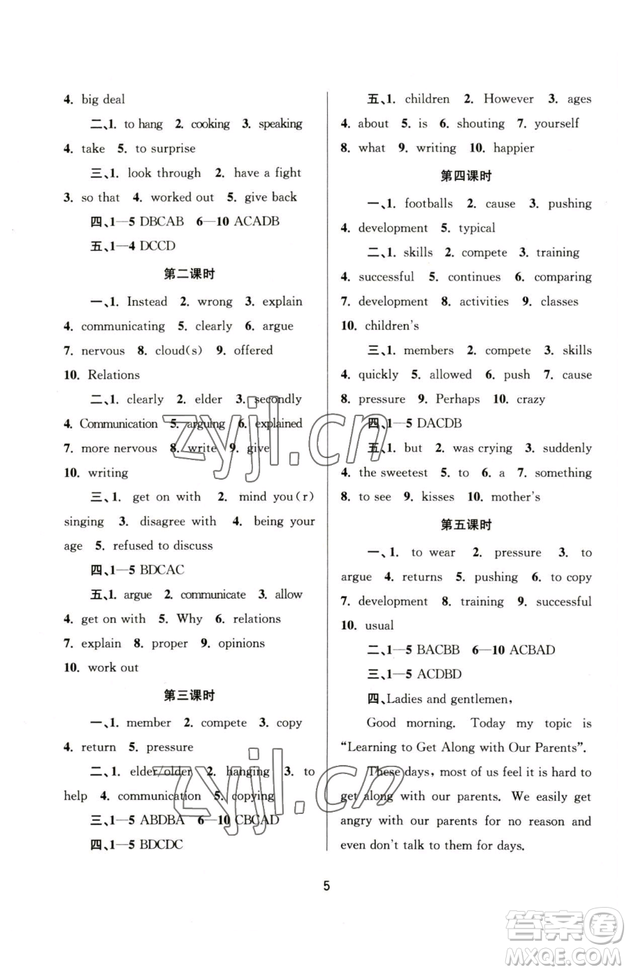 南京大學(xué)出版社2023全程助學(xué)八年級下冊英語人教版參考答案