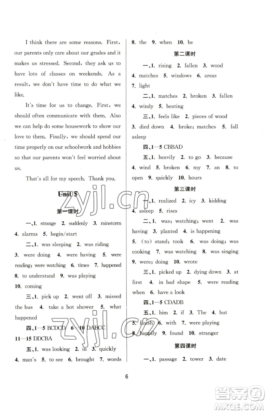 南京大學(xué)出版社2023全程助學(xué)八年級下冊英語人教版參考答案