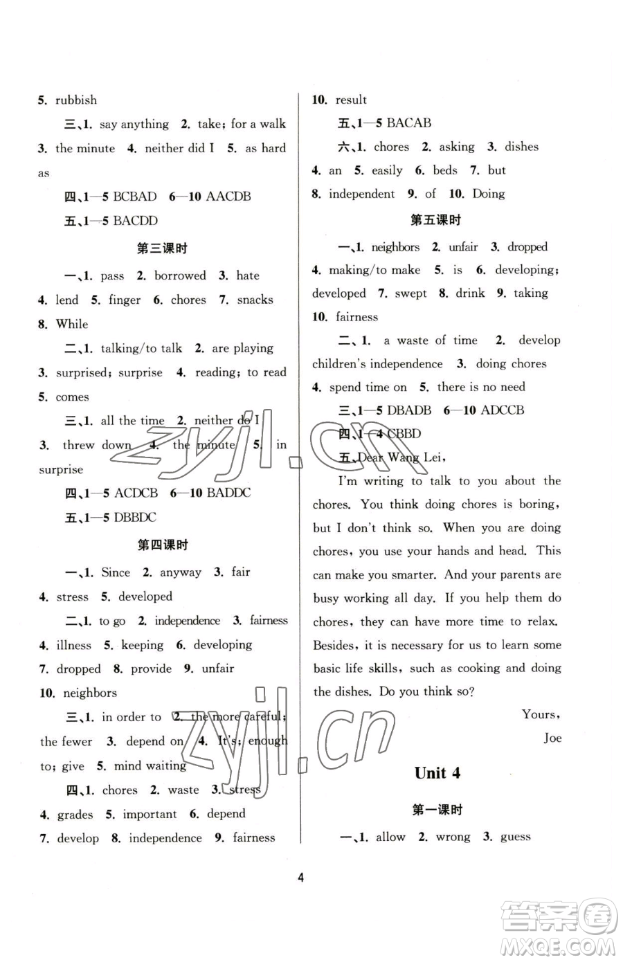 南京大學(xué)出版社2023全程助學(xué)八年級下冊英語人教版參考答案