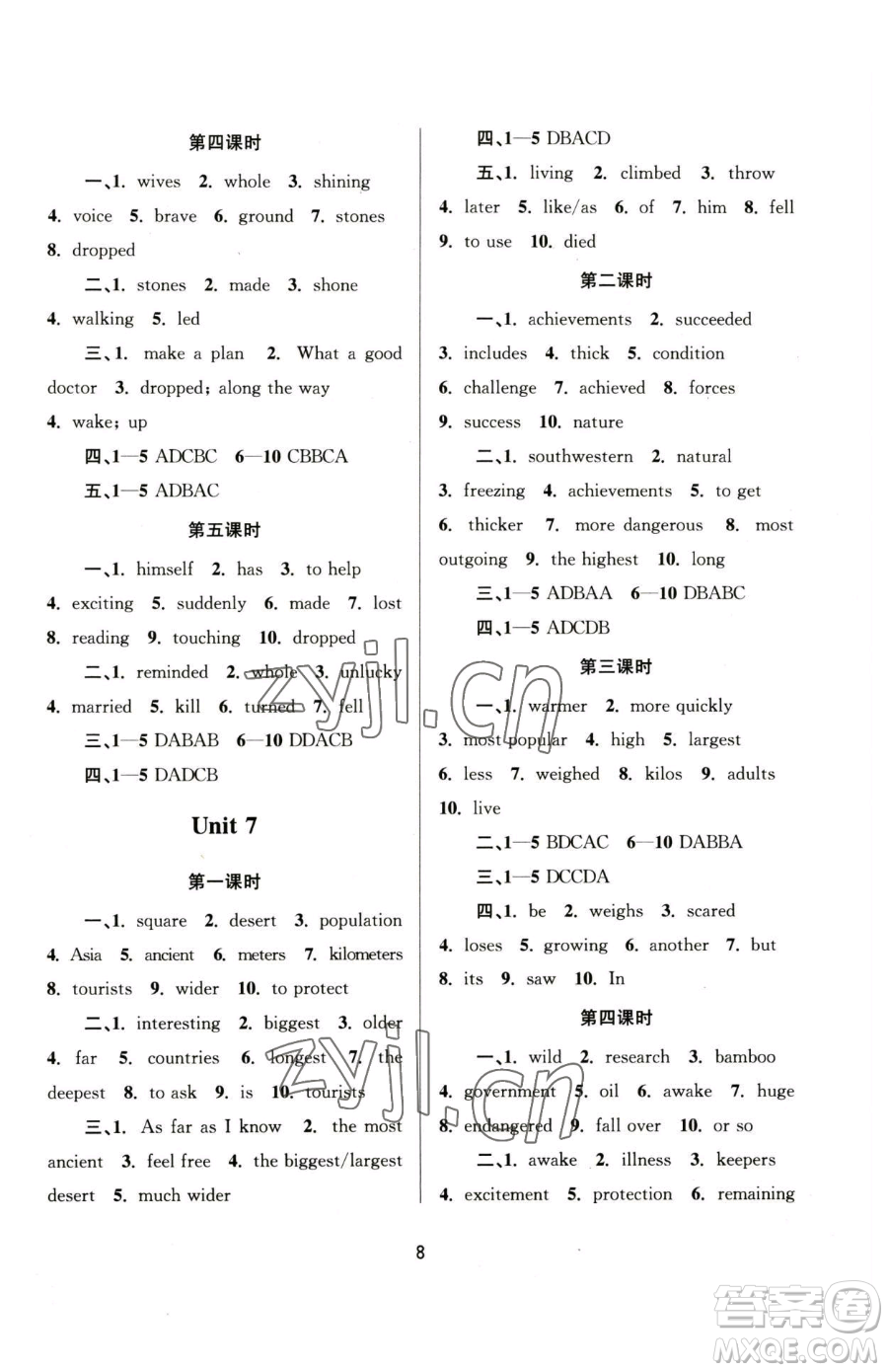 南京大學(xué)出版社2023全程助學(xué)八年級下冊英語人教版參考答案