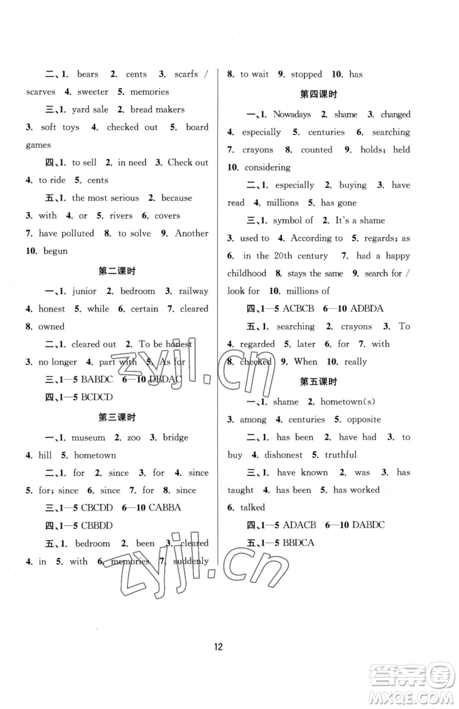 南京大學(xué)出版社2023全程助學(xué)八年級下冊英語人教版參考答案