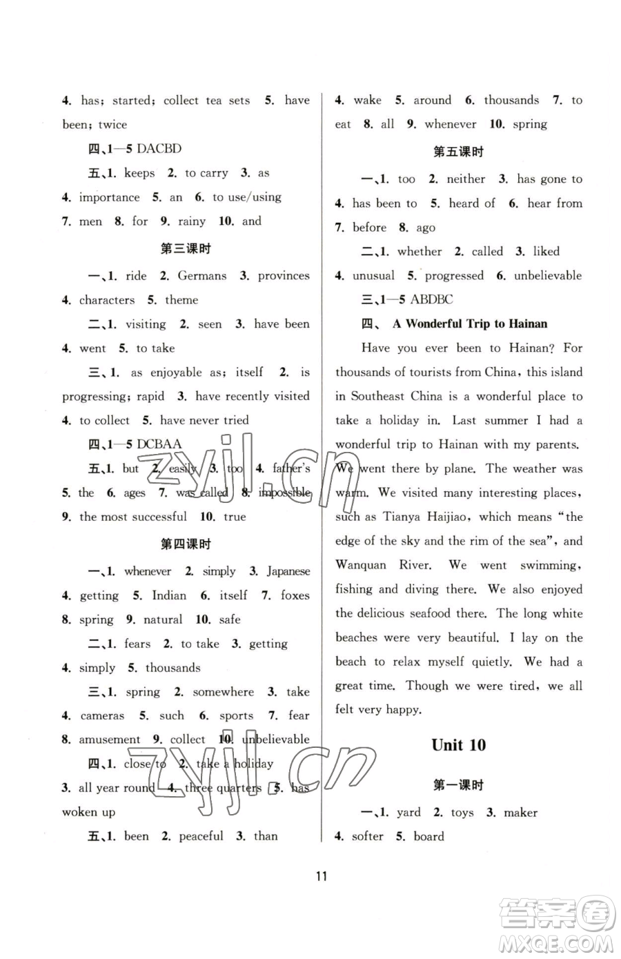 南京大學(xué)出版社2023全程助學(xué)八年級下冊英語人教版參考答案