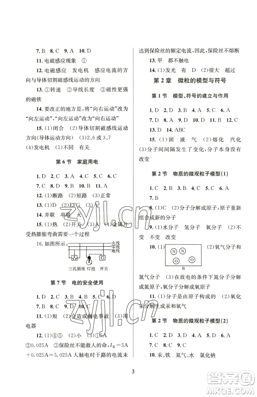 南京大學(xué)出版社2023全程助學(xué)八年級下冊科學(xué)浙教版參考答案