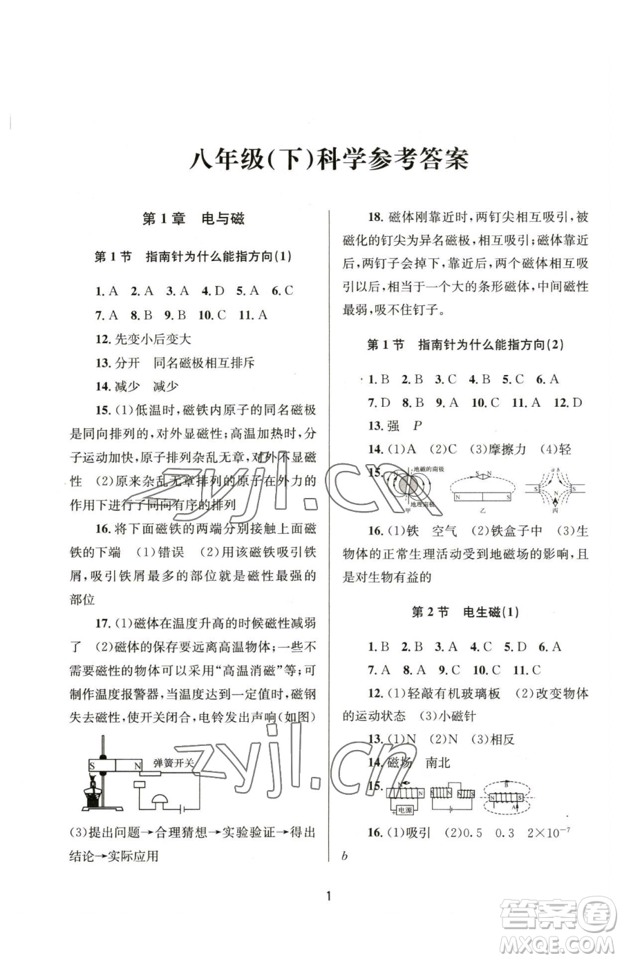 南京大學(xué)出版社2023全程助學(xué)八年級下冊科學(xué)浙教版參考答案