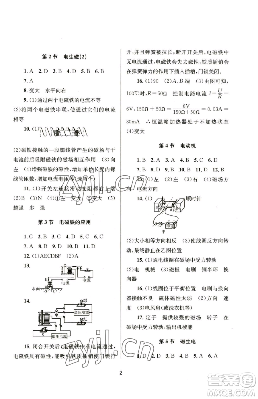 南京大學(xué)出版社2023全程助學(xué)八年級下冊科學(xué)浙教版參考答案