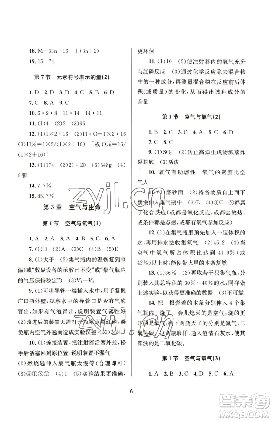 南京大學(xué)出版社2023全程助學(xué)八年級下冊科學(xué)浙教版參考答案