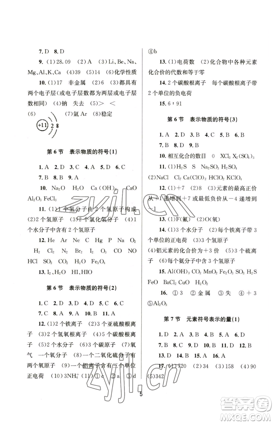 南京大學(xué)出版社2023全程助學(xué)八年級下冊科學(xué)浙教版參考答案