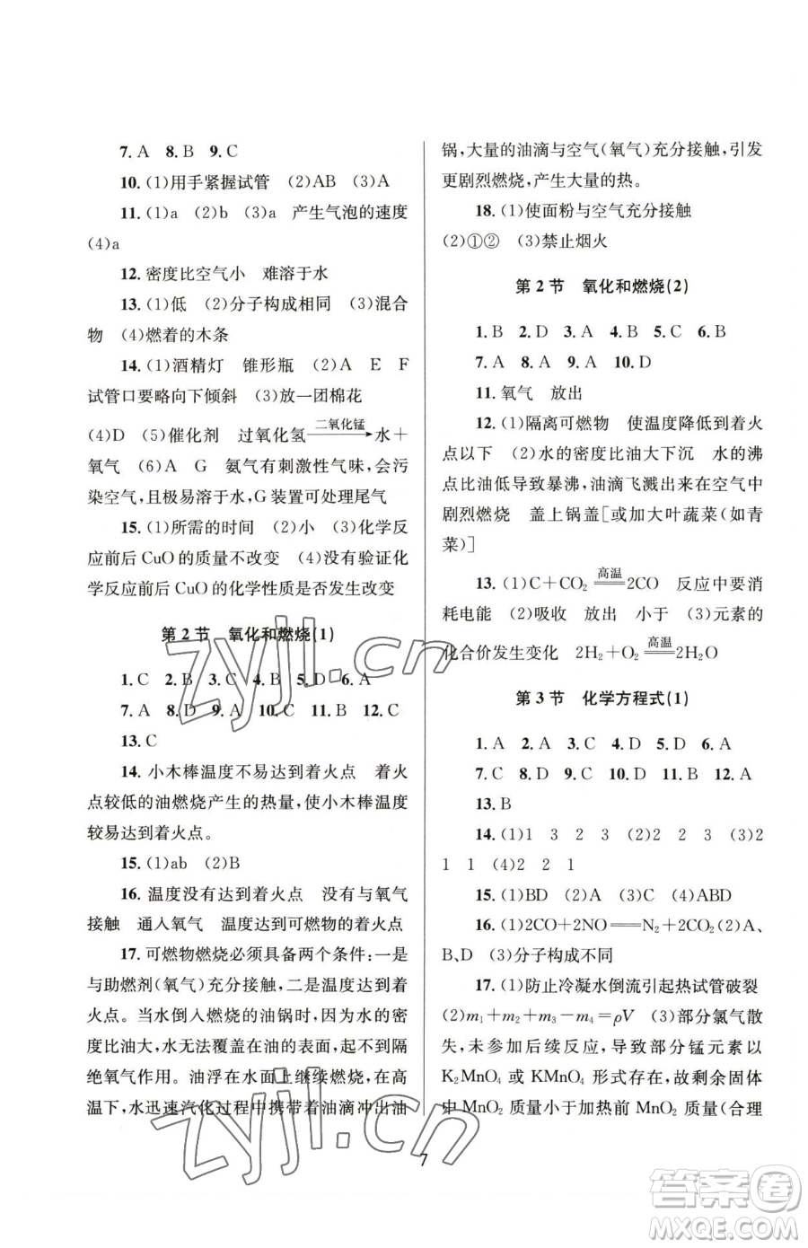 南京大學(xué)出版社2023全程助學(xué)八年級下冊科學(xué)浙教版參考答案