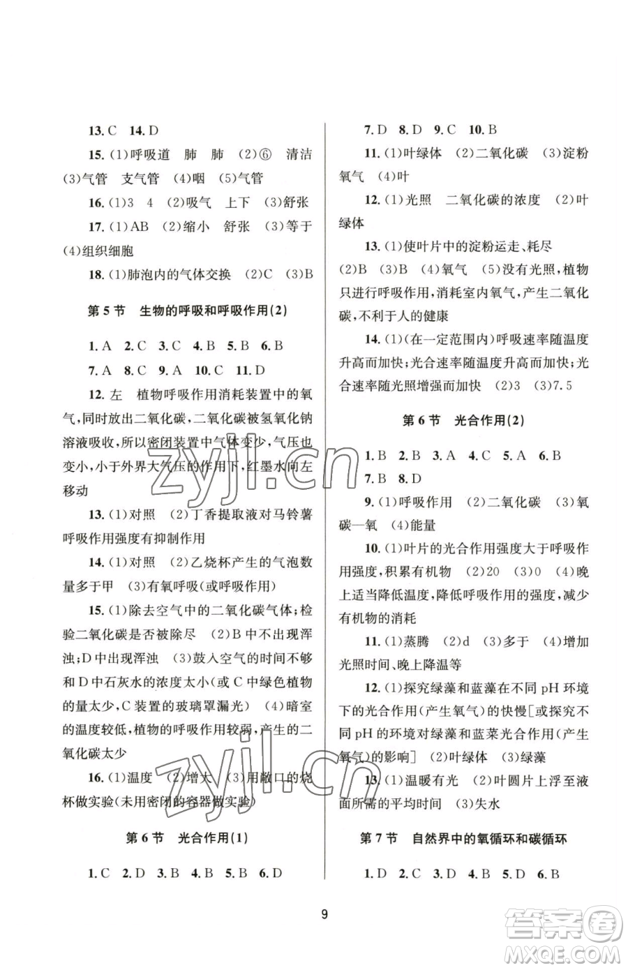 南京大學(xué)出版社2023全程助學(xué)八年級下冊科學(xué)浙教版參考答案