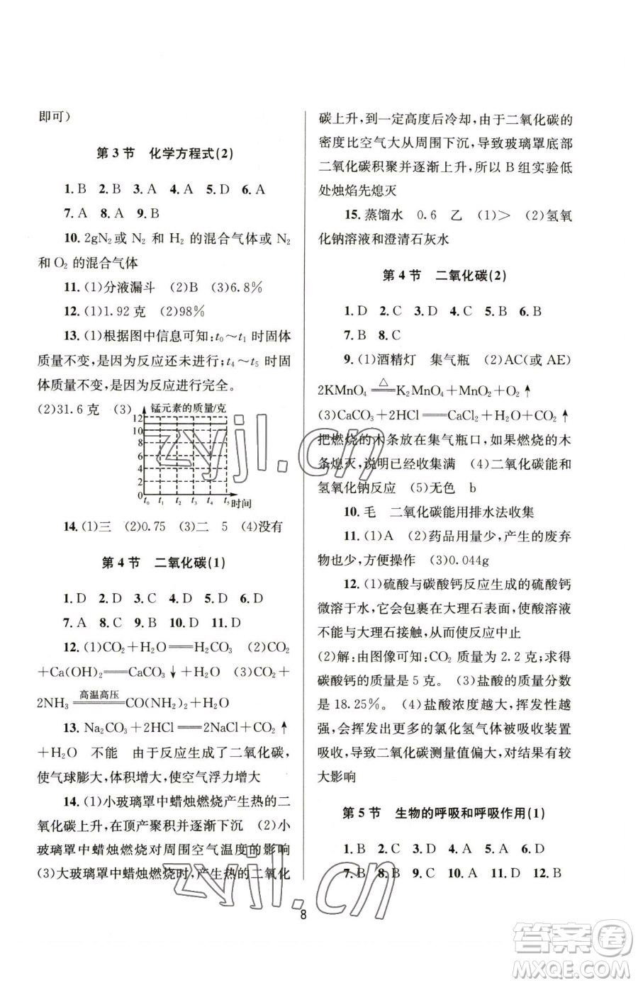 南京大學(xué)出版社2023全程助學(xué)八年級下冊科學(xué)浙教版參考答案