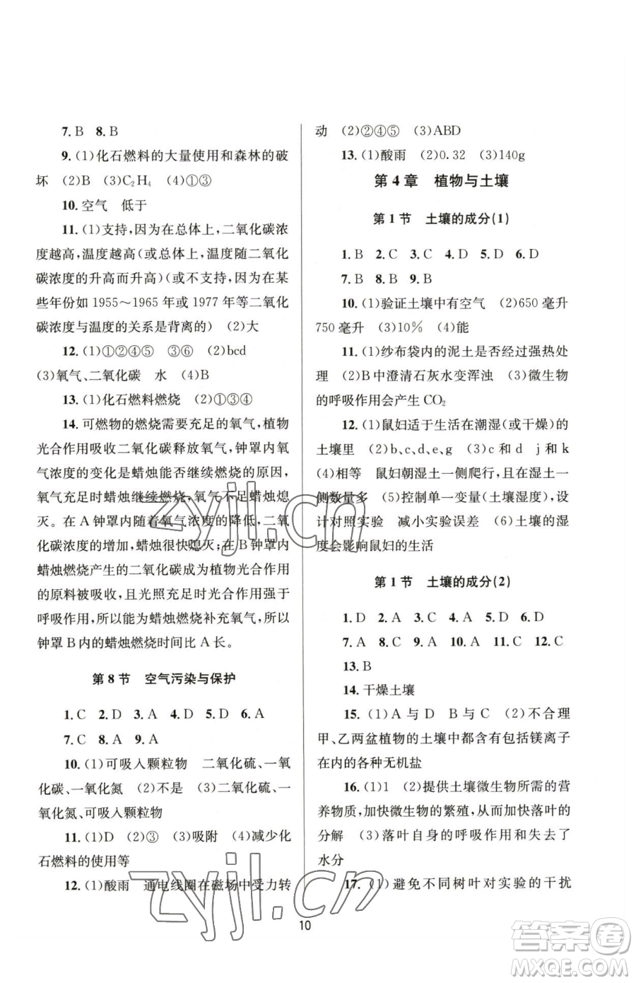 南京大學(xué)出版社2023全程助學(xué)八年級下冊科學(xué)浙教版參考答案