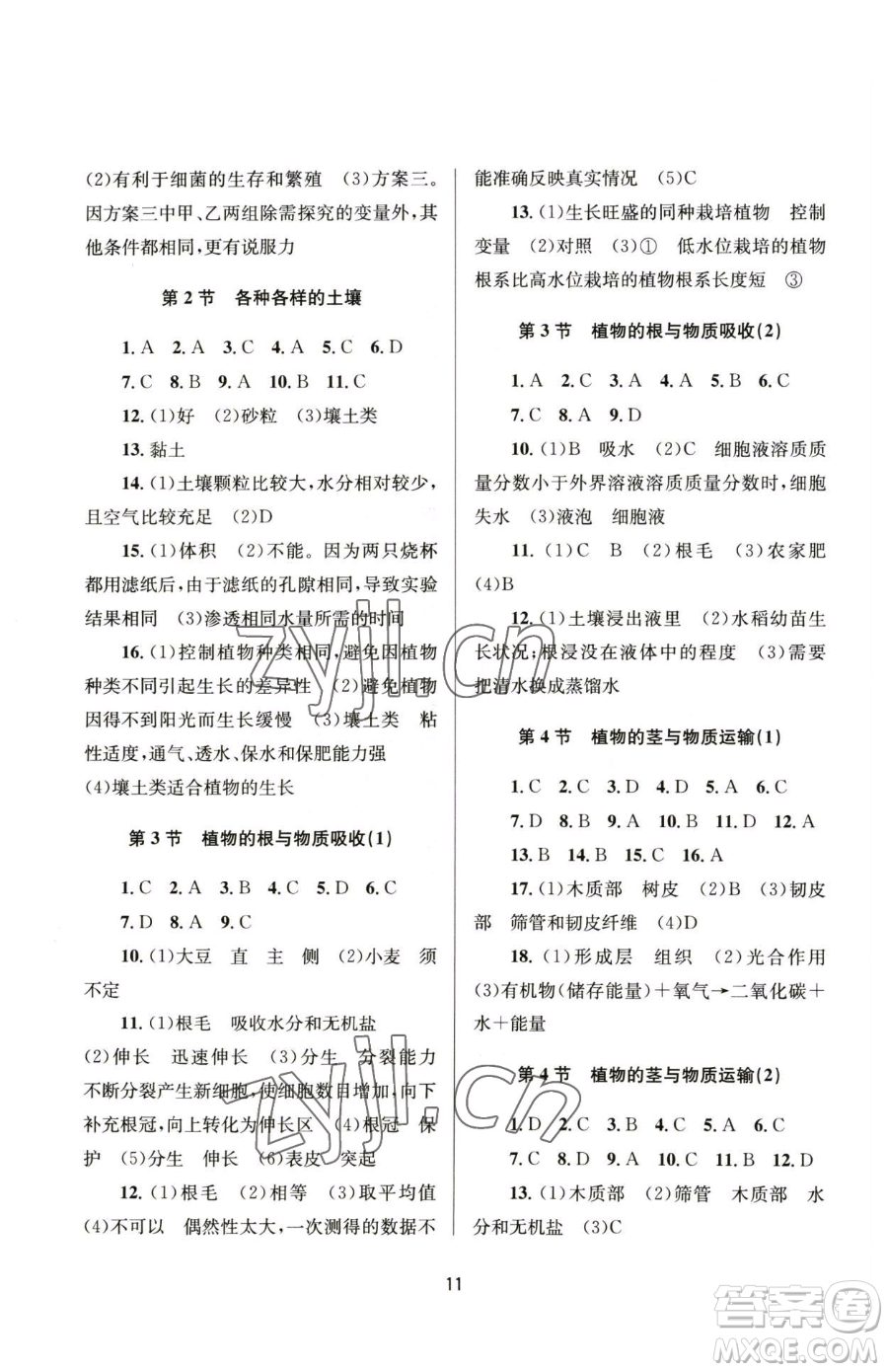 南京大學(xué)出版社2023全程助學(xué)八年級下冊科學(xué)浙教版參考答案