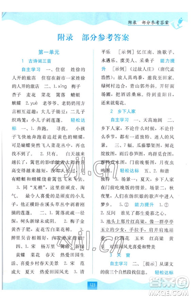 廣西教育出版社2023自主學(xué)習(xí)能力測(cè)評(píng)四年級(jí)語(yǔ)文下冊(cè)人教版參考答案