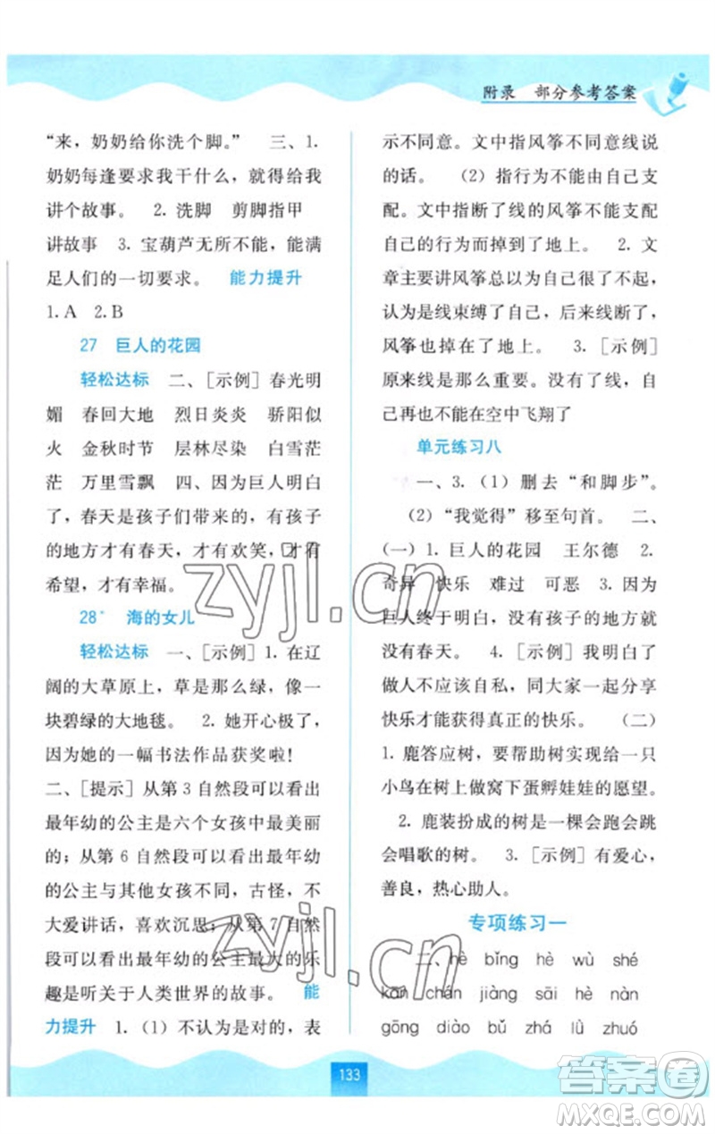 廣西教育出版社2023自主學(xué)習(xí)能力測(cè)評(píng)四年級(jí)語(yǔ)文下冊(cè)人教版參考答案