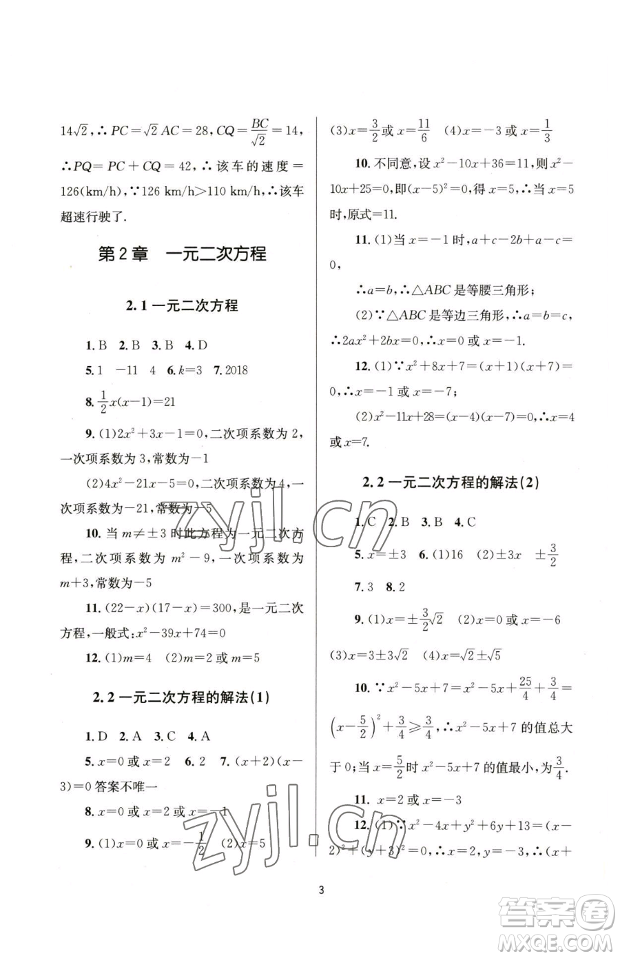 南京大學出版社2023全程助學八年級下冊數學浙教版參考答案