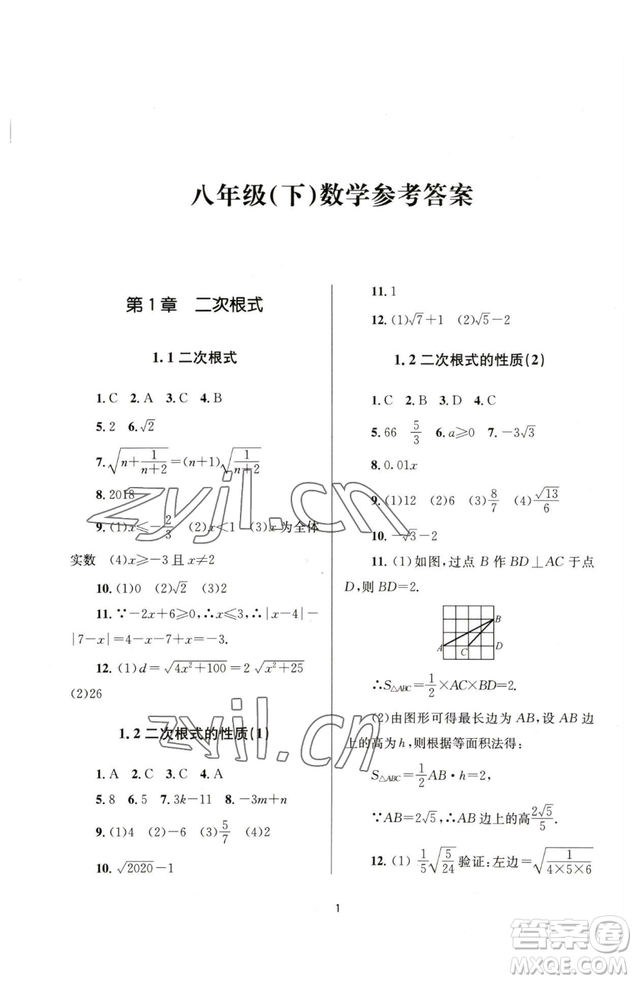 南京大學出版社2023全程助學八年級下冊數學浙教版參考答案