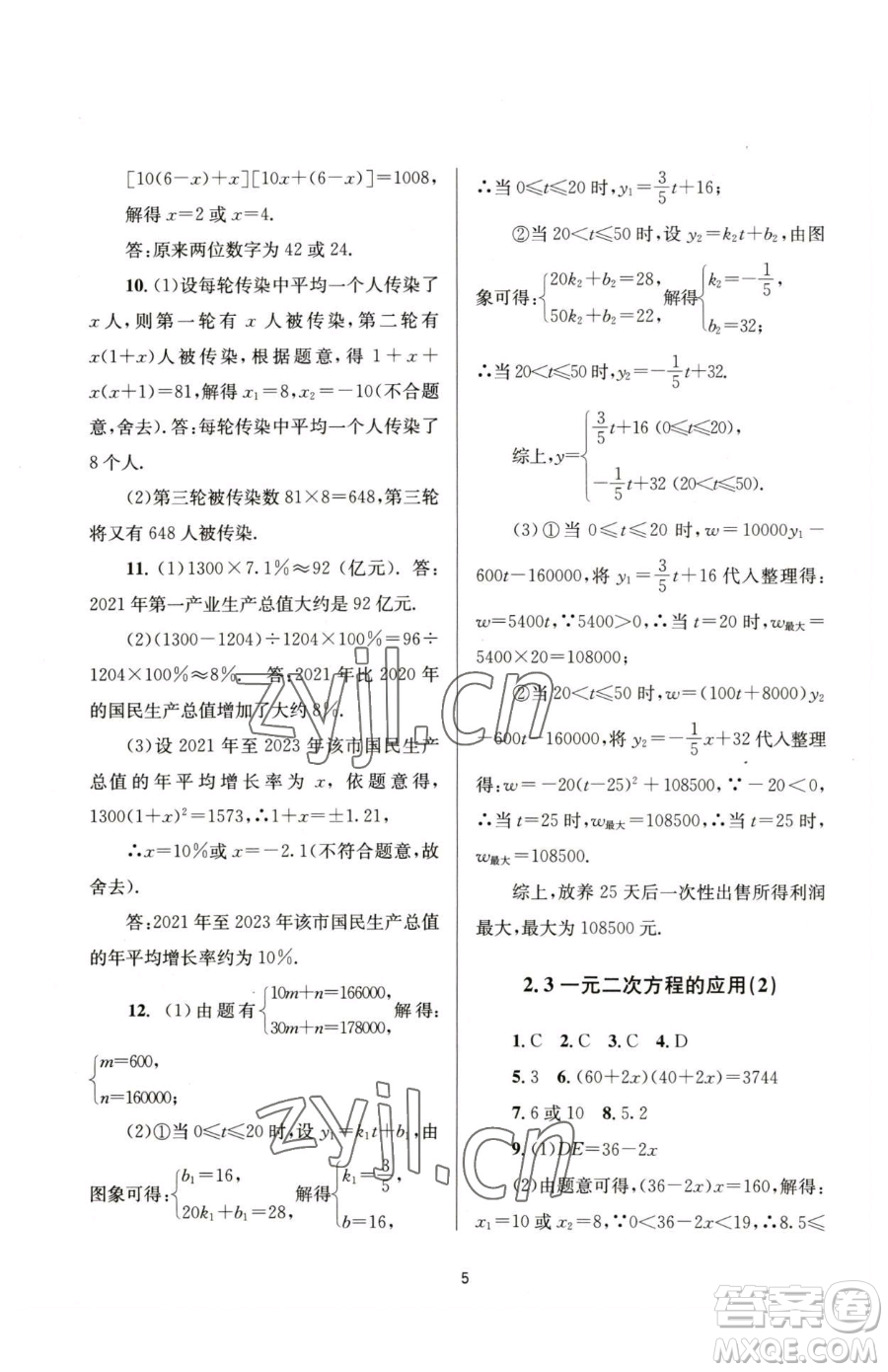 南京大學出版社2023全程助學八年級下冊數學浙教版參考答案