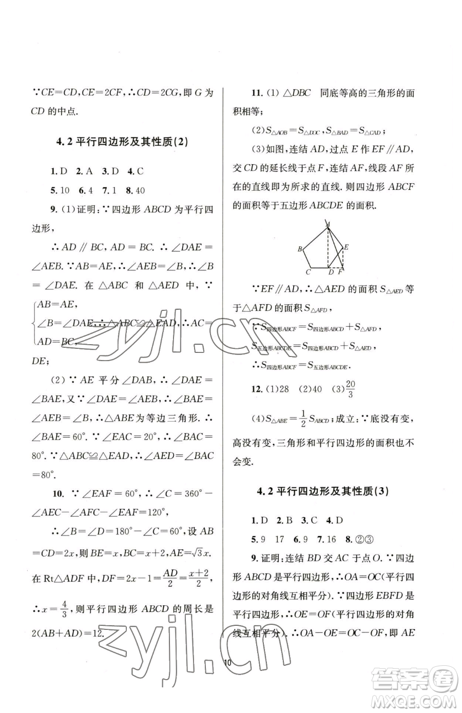 南京大學出版社2023全程助學八年級下冊數學浙教版參考答案