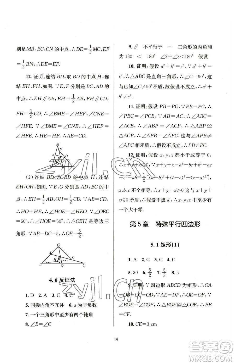 南京大學出版社2023全程助學八年級下冊數學浙教版參考答案