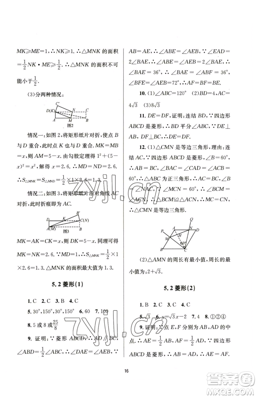 南京大學出版社2023全程助學八年級下冊數學浙教版參考答案