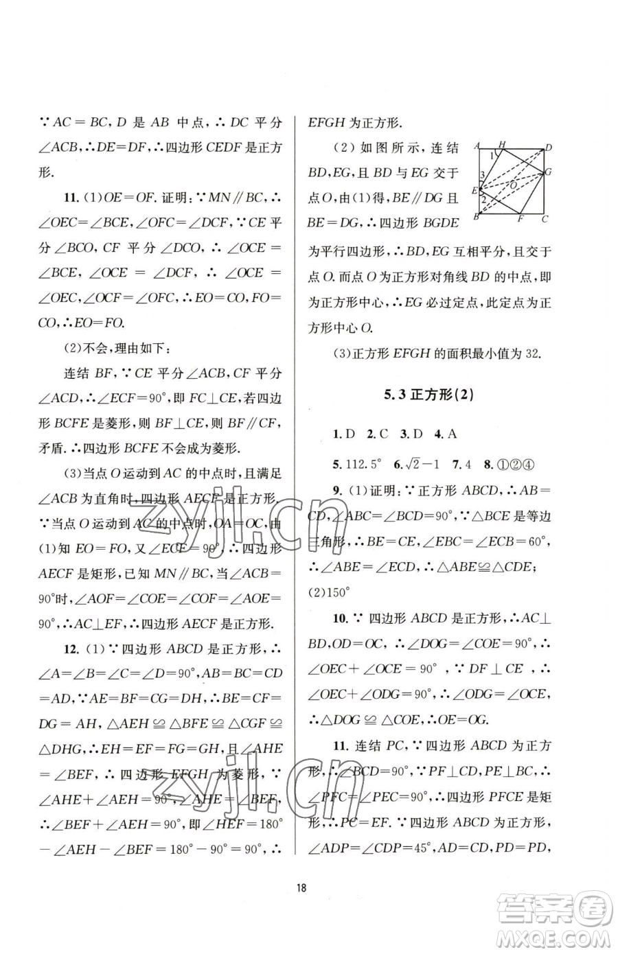 南京大學出版社2023全程助學八年級下冊數學浙教版參考答案