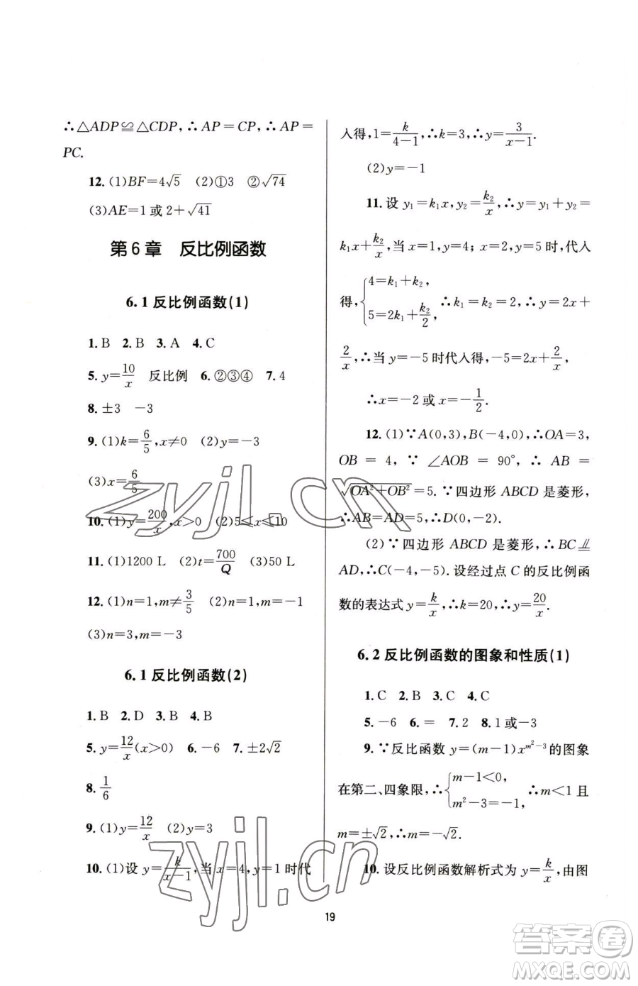 南京大學出版社2023全程助學八年級下冊數學浙教版參考答案