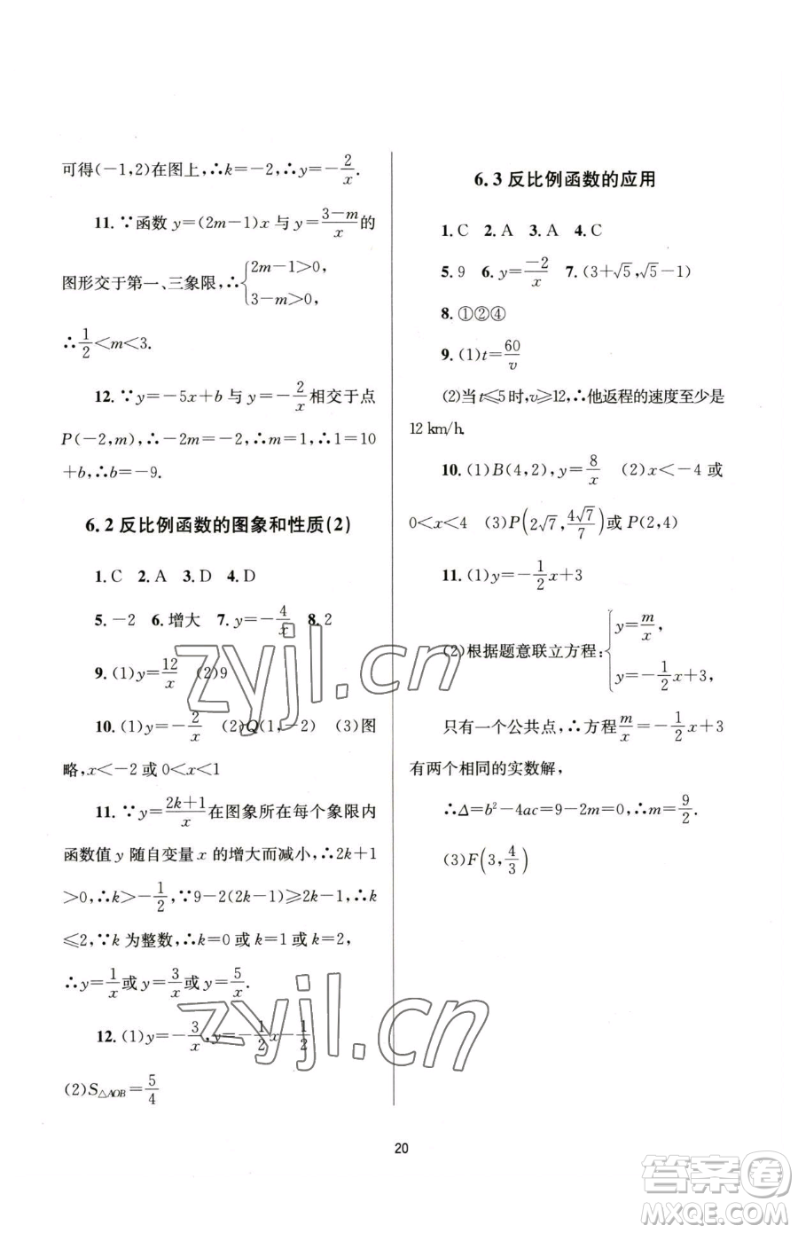 南京大學出版社2023全程助學八年級下冊數學浙教版參考答案