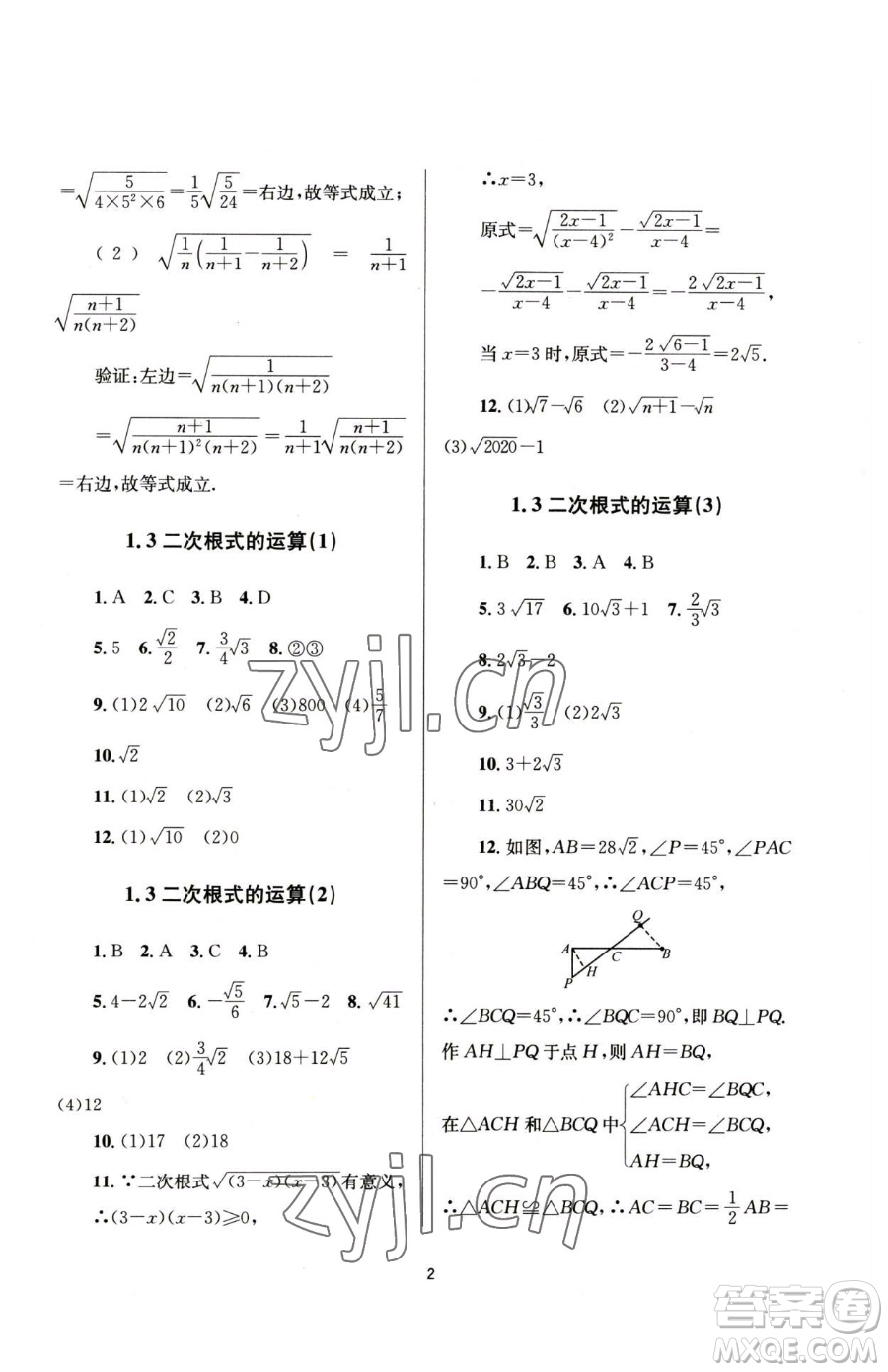 南京大學出版社2023全程助學八年級下冊數學浙教版參考答案