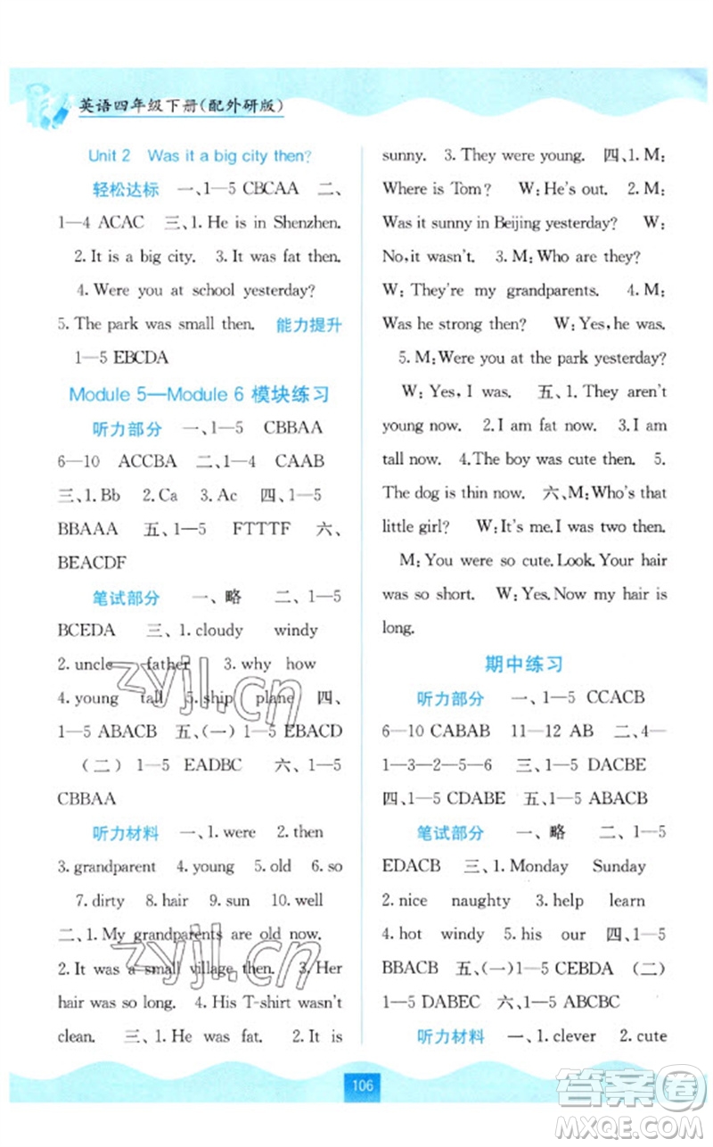 廣西教育出版社2023自主學習能力測評四年級英語下冊外研版參考答案