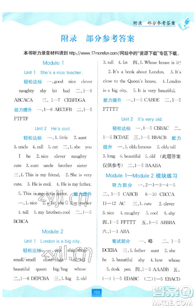 廣西教育出版社2023自主學習能力測評四年級英語下冊外研版參考答案