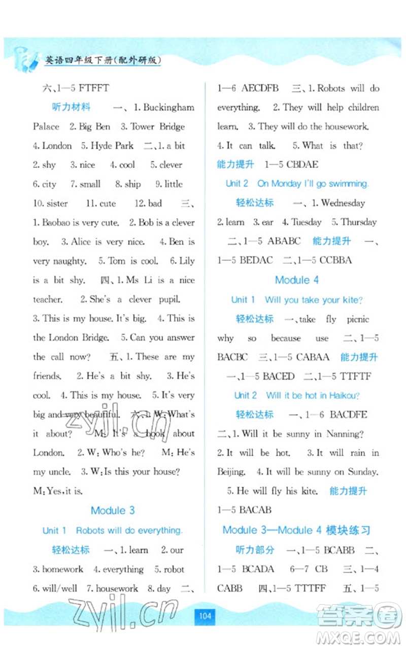 廣西教育出版社2023自主學習能力測評四年級英語下冊外研版參考答案