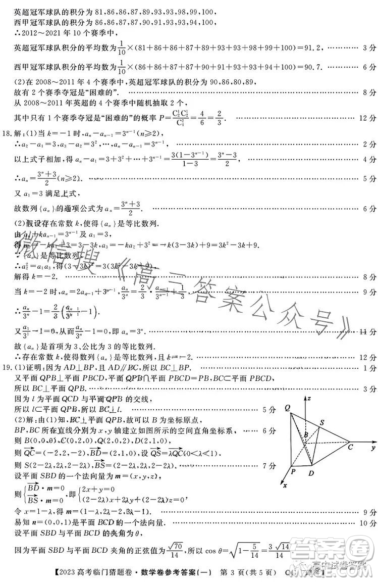 2023年普通高等學(xué)校招生全國統(tǒng)一考試臨門猜題卷一數(shù)學(xué)理科答案