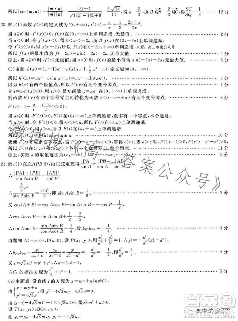 2023年普通高等學(xué)校招生全國統(tǒng)一考試臨門猜題卷一數(shù)學(xué)理科答案