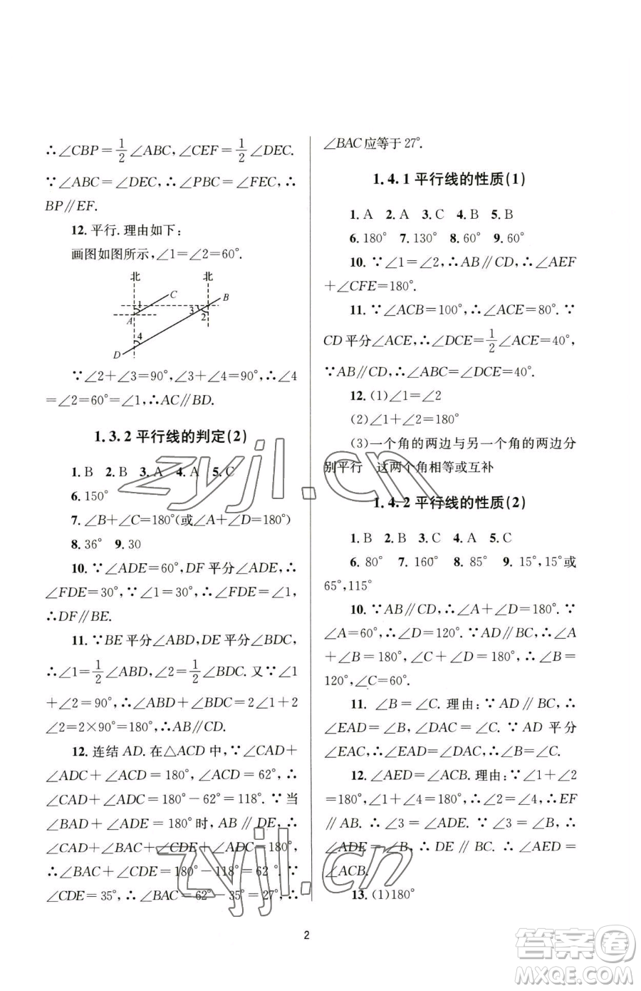 南京大學(xué)出版社2023全程助學(xué)七年級下冊數(shù)學(xué)浙教版參考答案