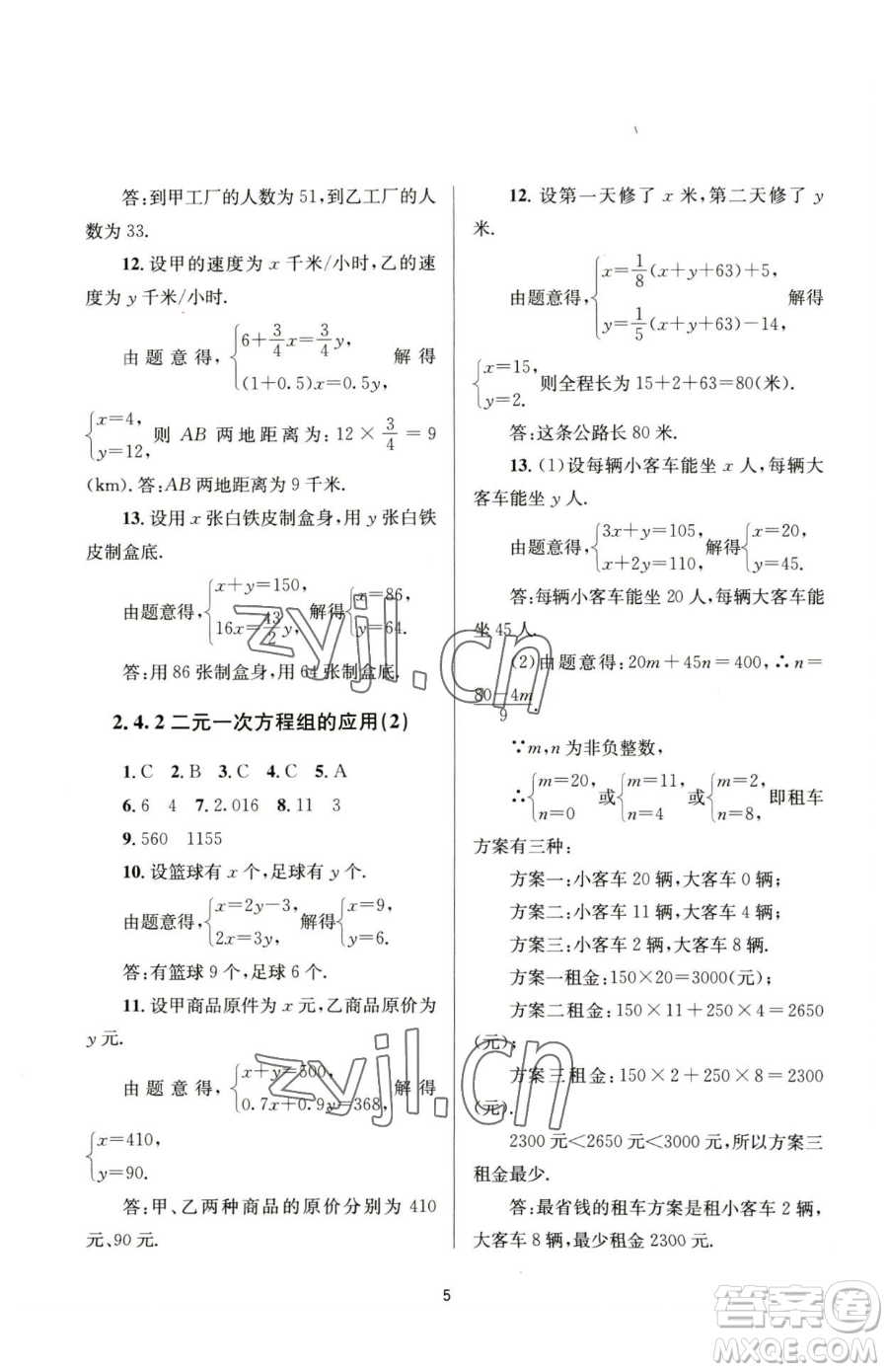 南京大學(xué)出版社2023全程助學(xué)七年級下冊數(shù)學(xué)浙教版參考答案