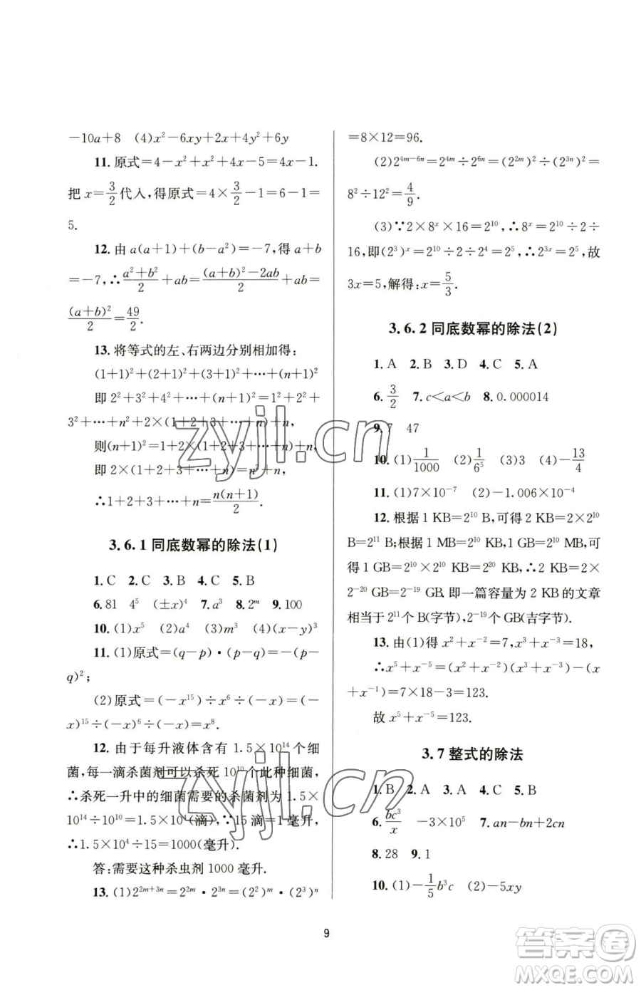 南京大學(xué)出版社2023全程助學(xué)七年級下冊數(shù)學(xué)浙教版參考答案