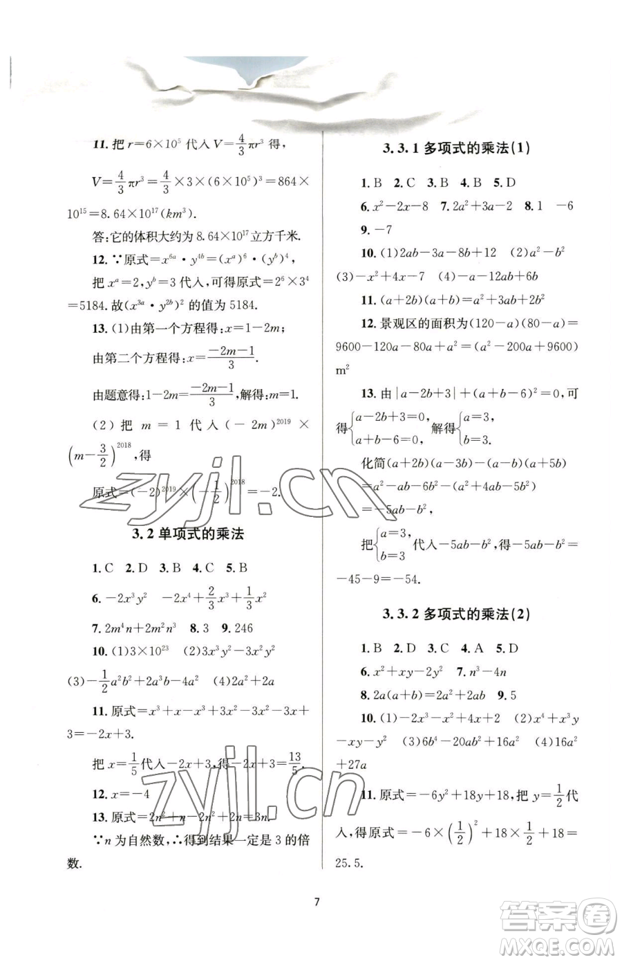 南京大學(xué)出版社2023全程助學(xué)七年級下冊數(shù)學(xué)浙教版參考答案