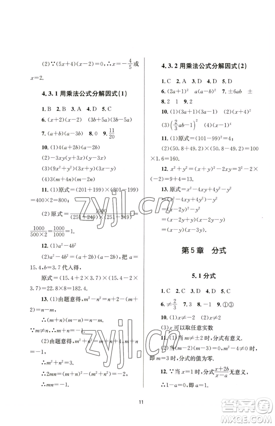 南京大學(xué)出版社2023全程助學(xué)七年級下冊數(shù)學(xué)浙教版參考答案