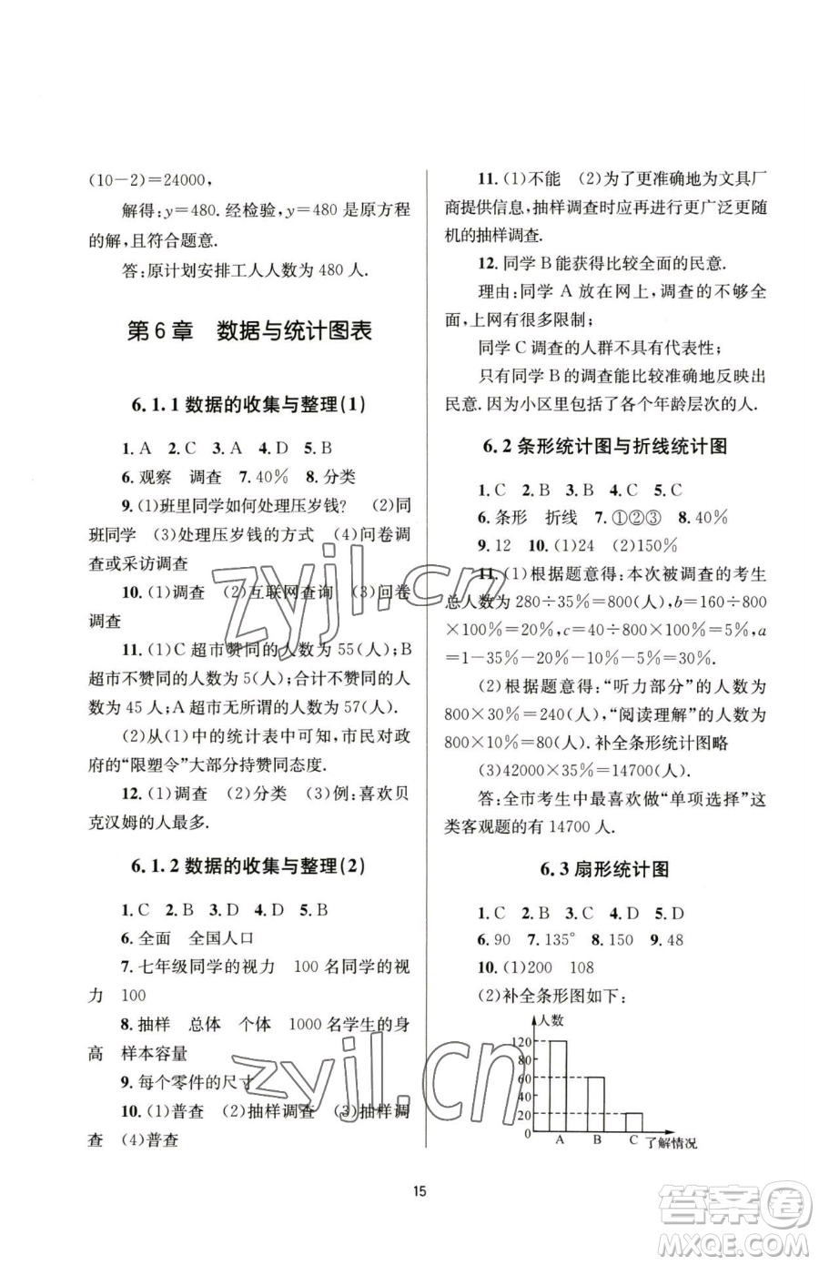 南京大學(xué)出版社2023全程助學(xué)七年級下冊數(shù)學(xué)浙教版參考答案