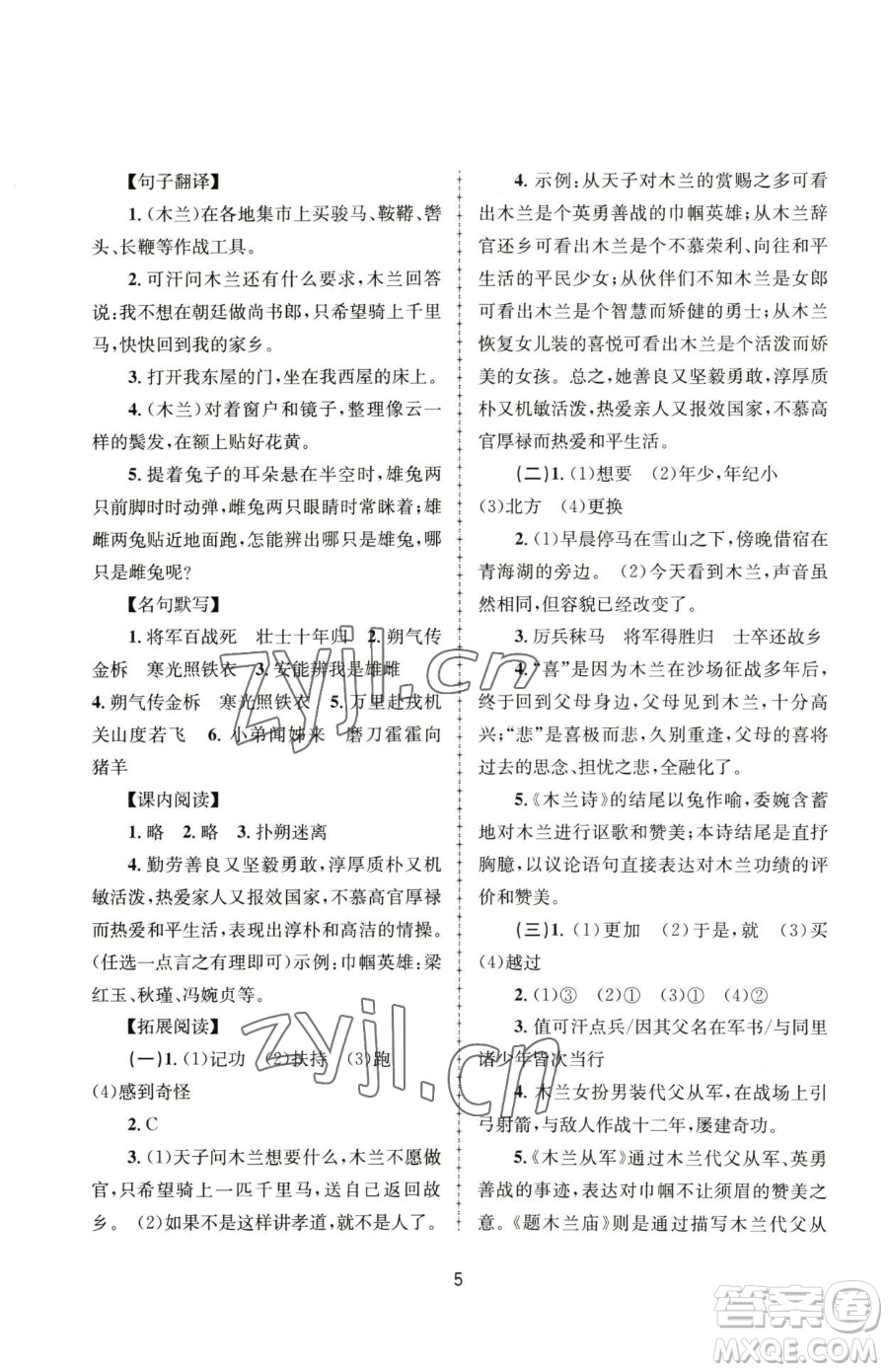 南京大學(xué)出版社2023全程助學(xué)七年級下冊語文人教版參考答案