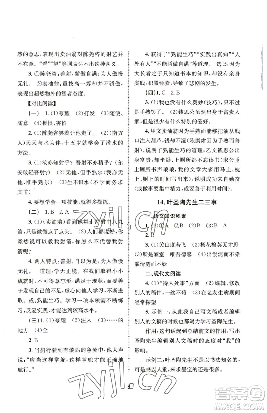 南京大學(xué)出版社2023全程助學(xué)七年級下冊語文人教版參考答案