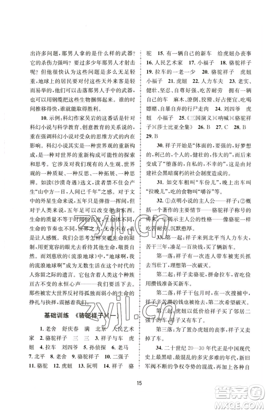 南京大學(xué)出版社2023全程助學(xué)七年級下冊語文人教版參考答案