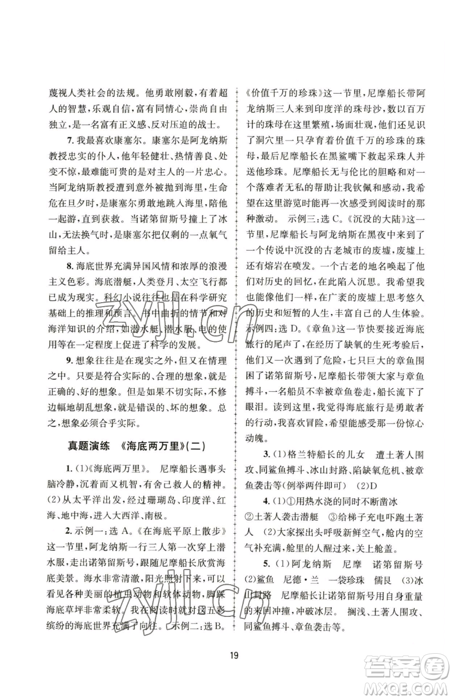 南京大學(xué)出版社2023全程助學(xué)七年級下冊語文人教版參考答案