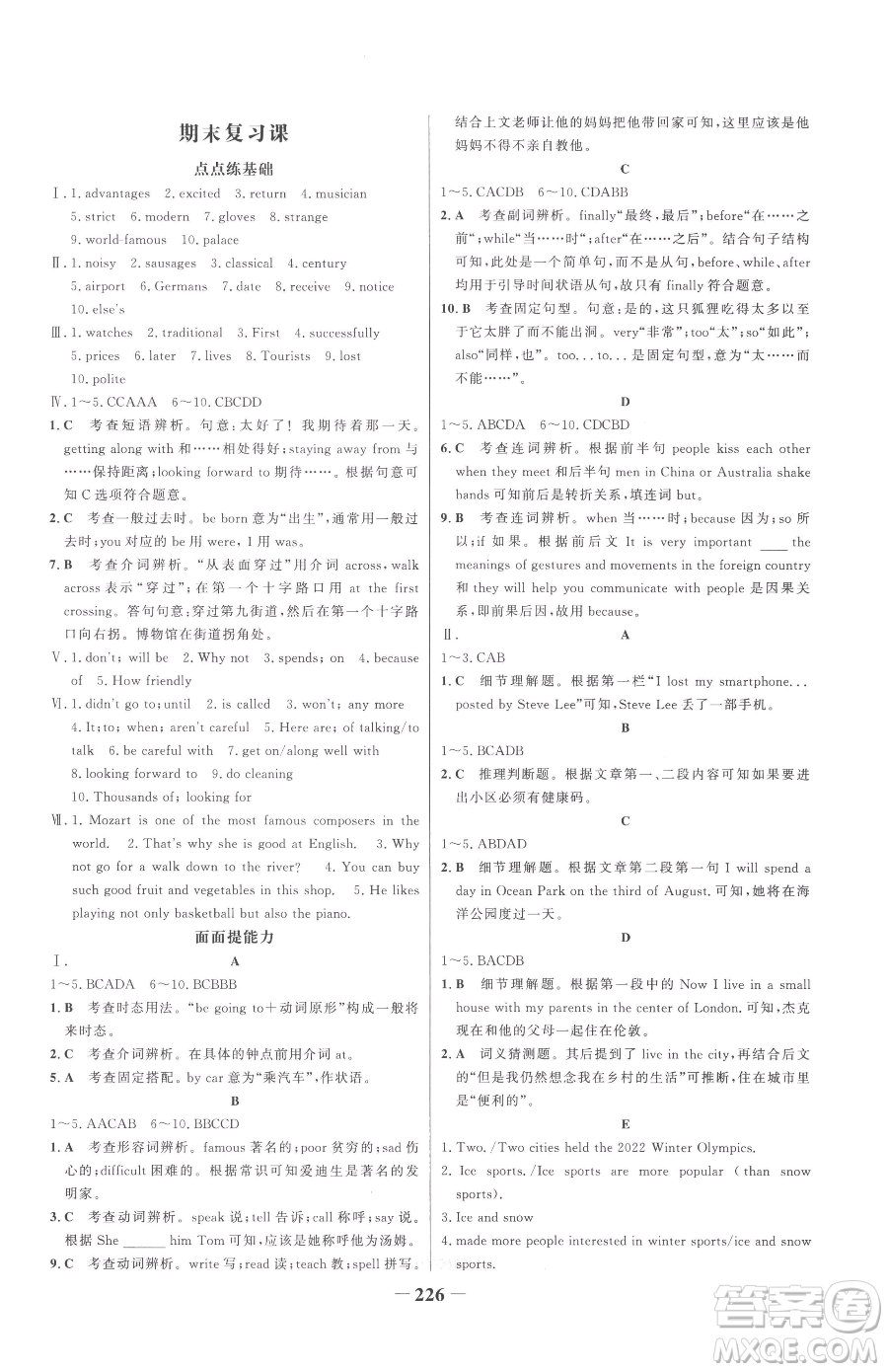 河北少年兒童出版社2023世紀(jì)金榜金榜學(xué)案七年級(jí)下冊英語外研版參考答案