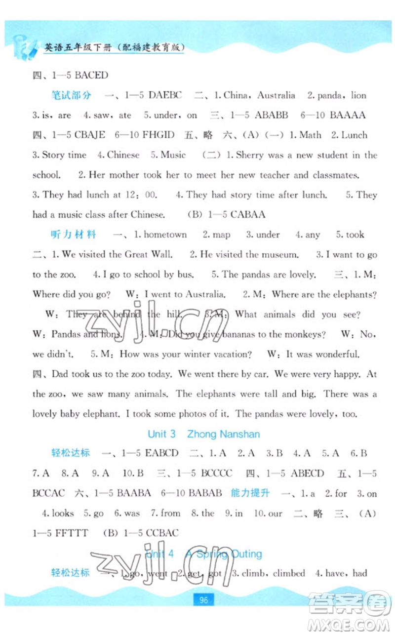 廣西教育出版社2023自主學(xué)習(xí)能力測評五年級英語下冊閩教版參考答案