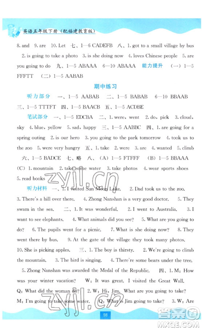 廣西教育出版社2023自主學(xué)習(xí)能力測評五年級英語下冊閩教版參考答案