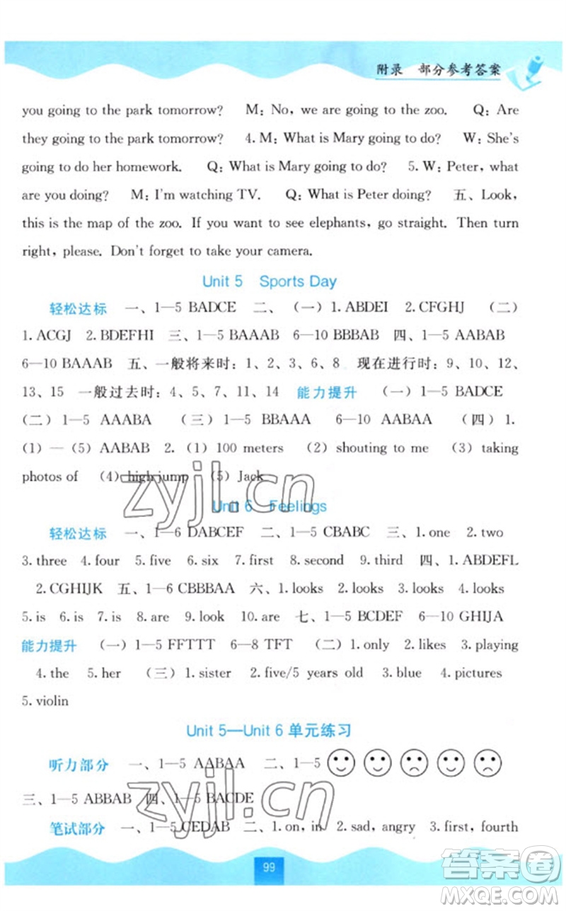 廣西教育出版社2023自主學(xué)習(xí)能力測評五年級英語下冊閩教版參考答案